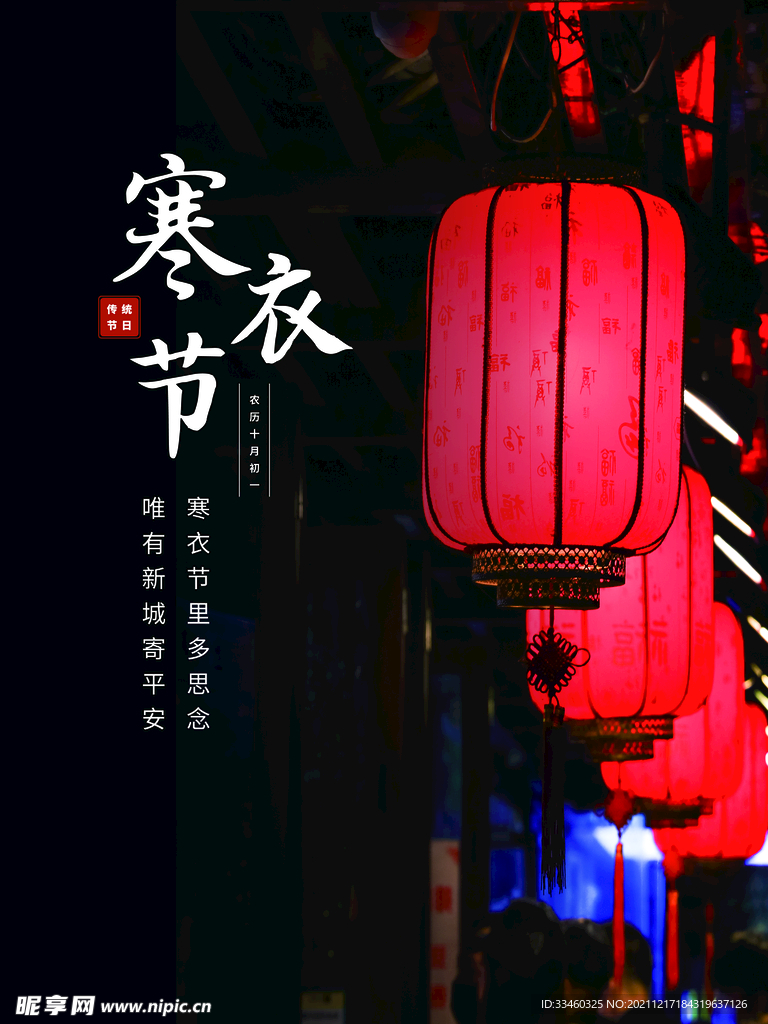 寒衣节