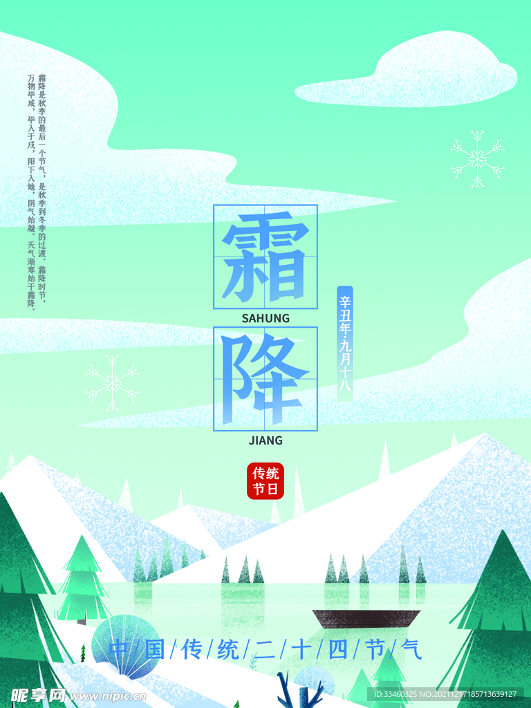 霜降