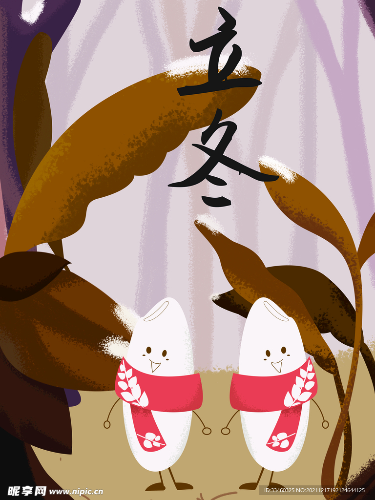 立冬