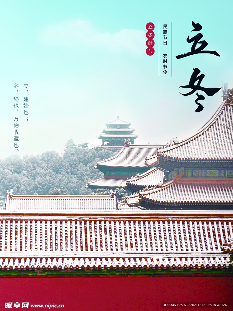 立冬