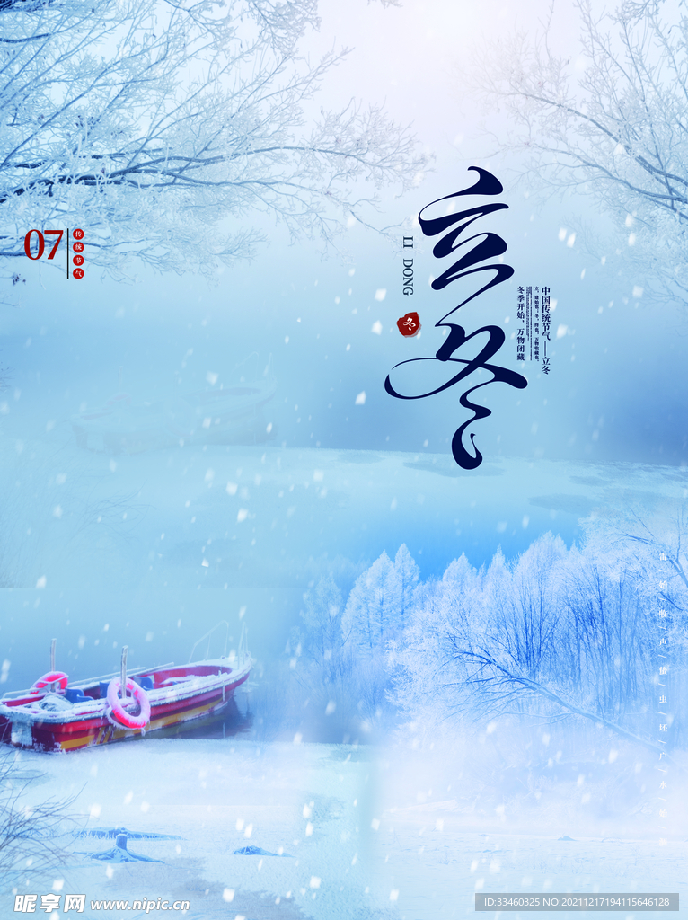 立冬