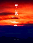 元旦