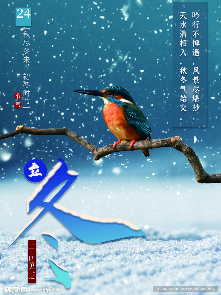 立冬