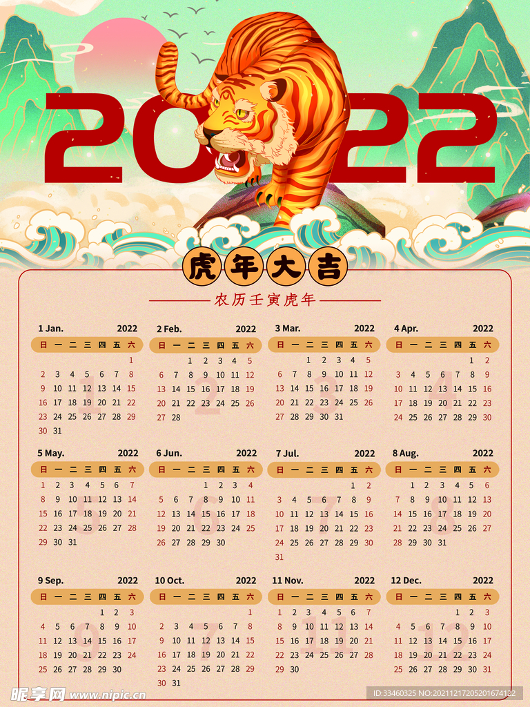 2022年挂历