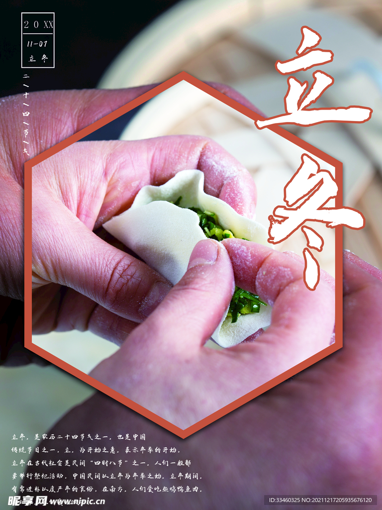 立冬