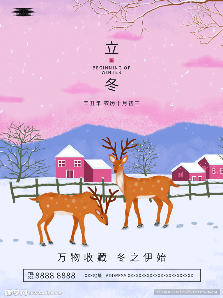 立冬