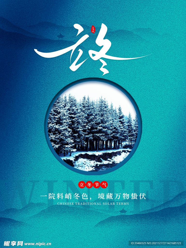 立冬