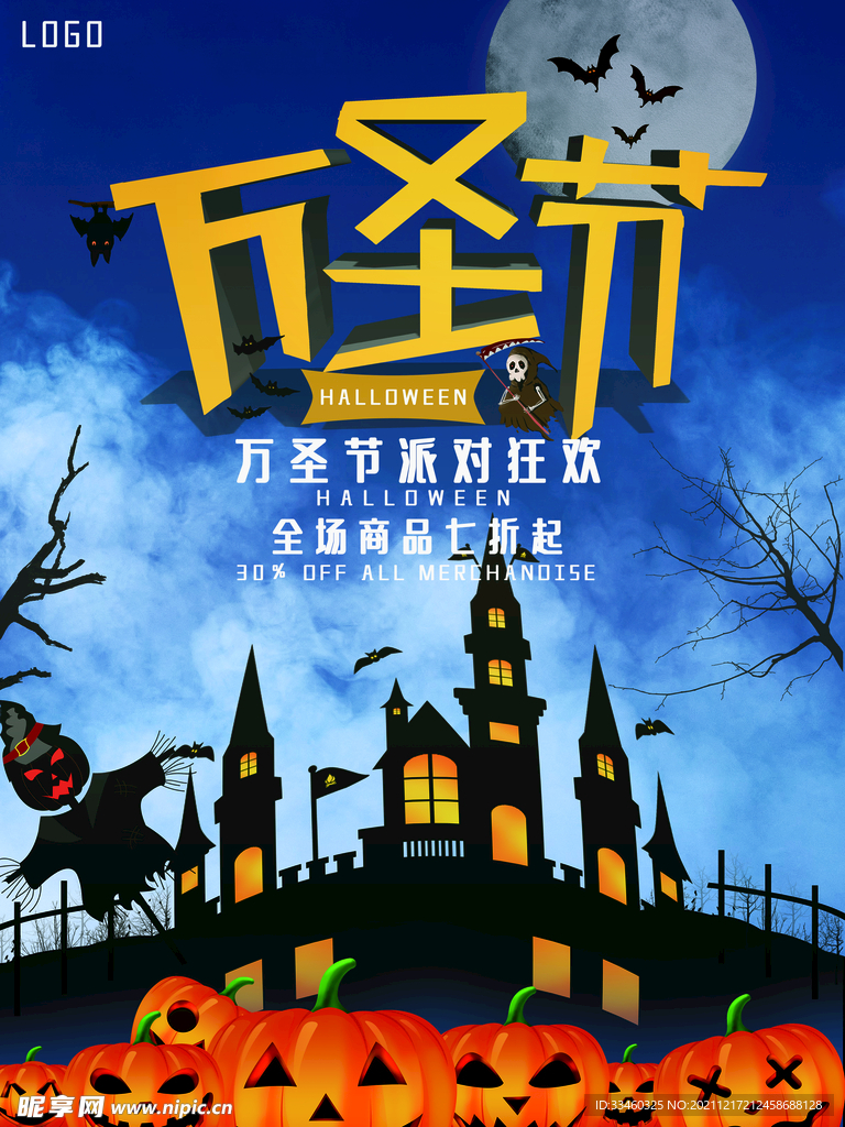 万圣节