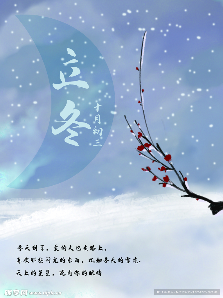 立冬