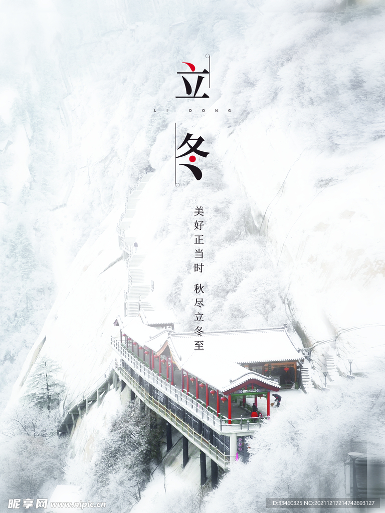 立冬