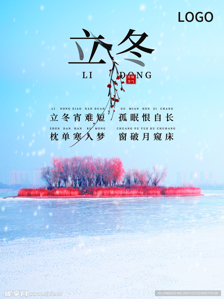 立冬