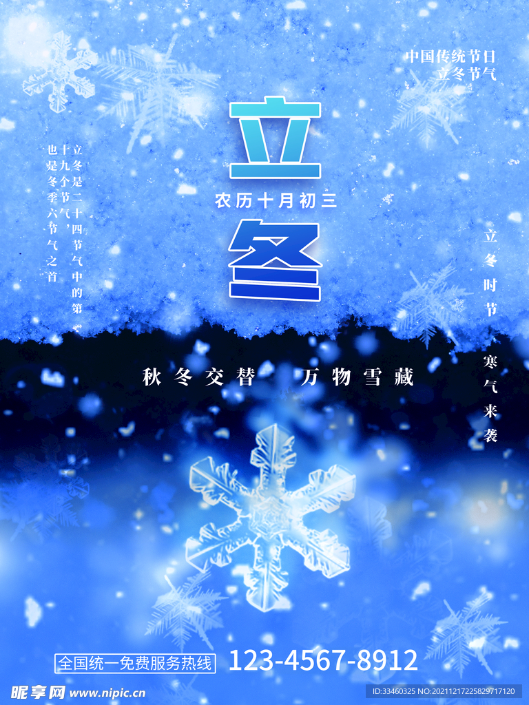 立冬