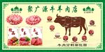 牛羊肉海报