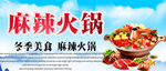 麻辣火锅