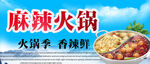 麻辣火锅
