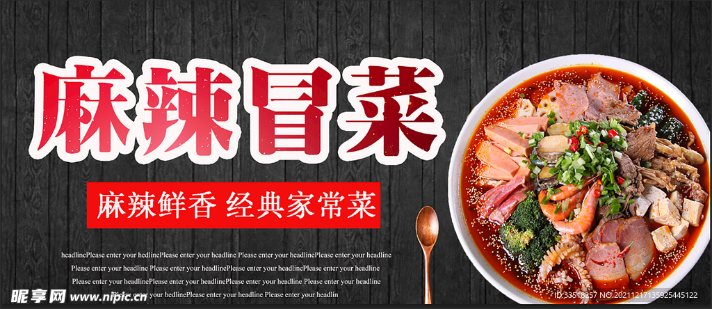 麻辣冒菜