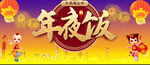 年夜饭火热预定中