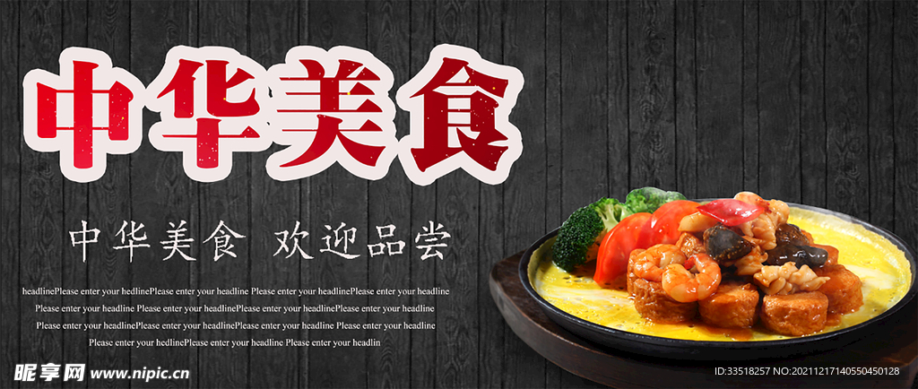 中华美食