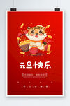 元旦快乐