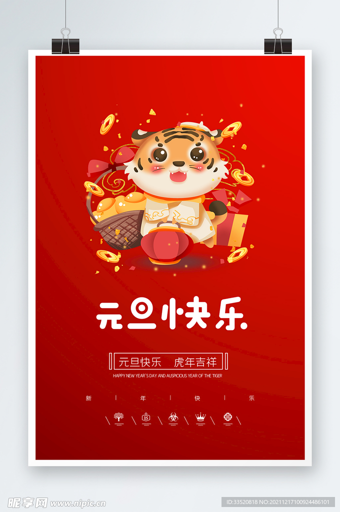 元旦快乐