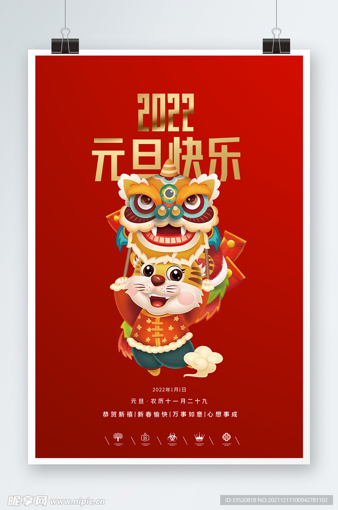 元旦快乐