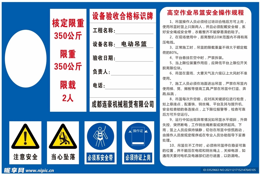 高空作业吊篮安全操作规程