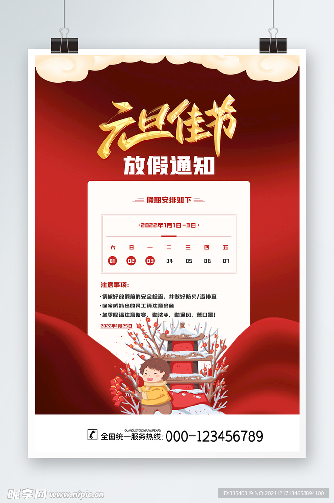 元旦快乐
