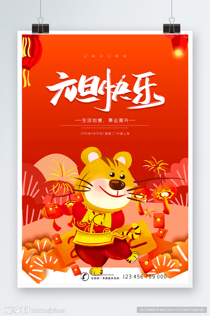 元旦快乐