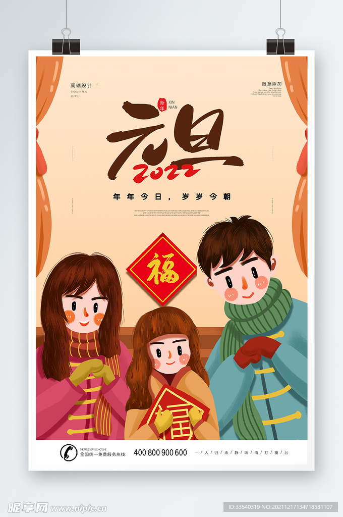 虎年元旦
