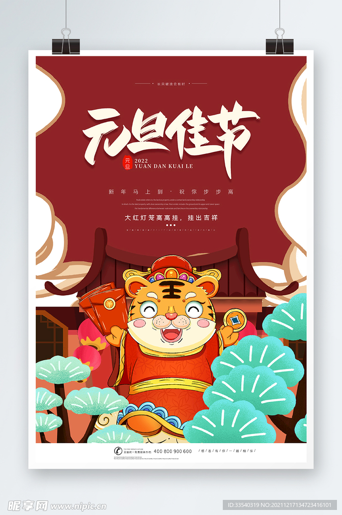 虎年元旦