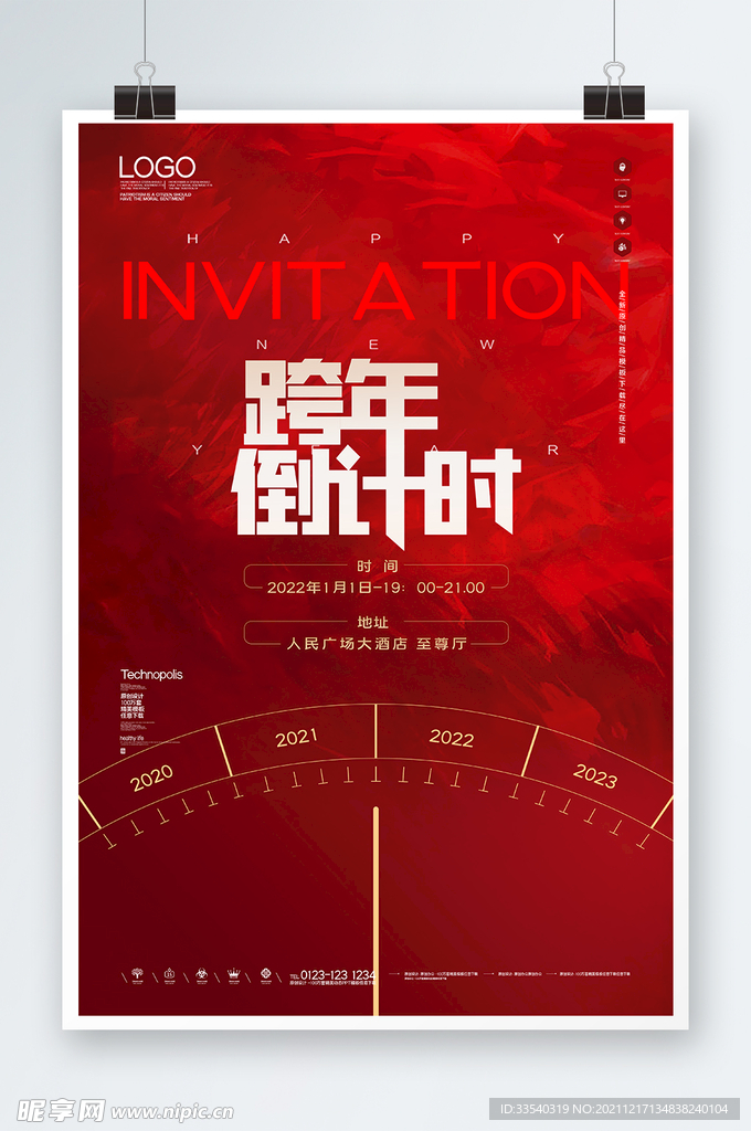 新年倒计时