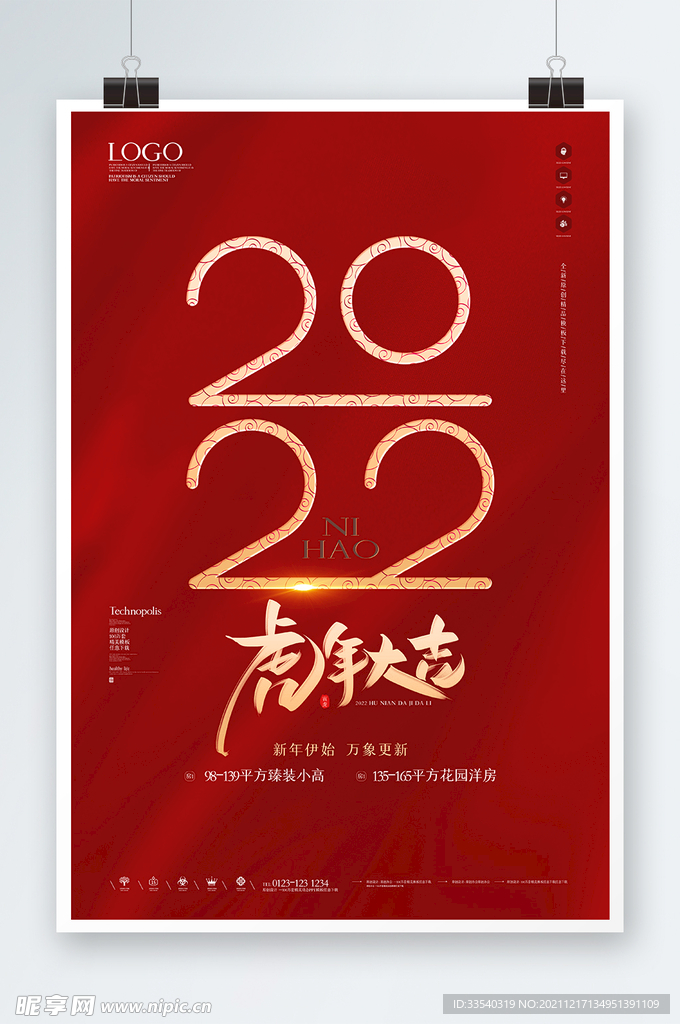 2022虎年