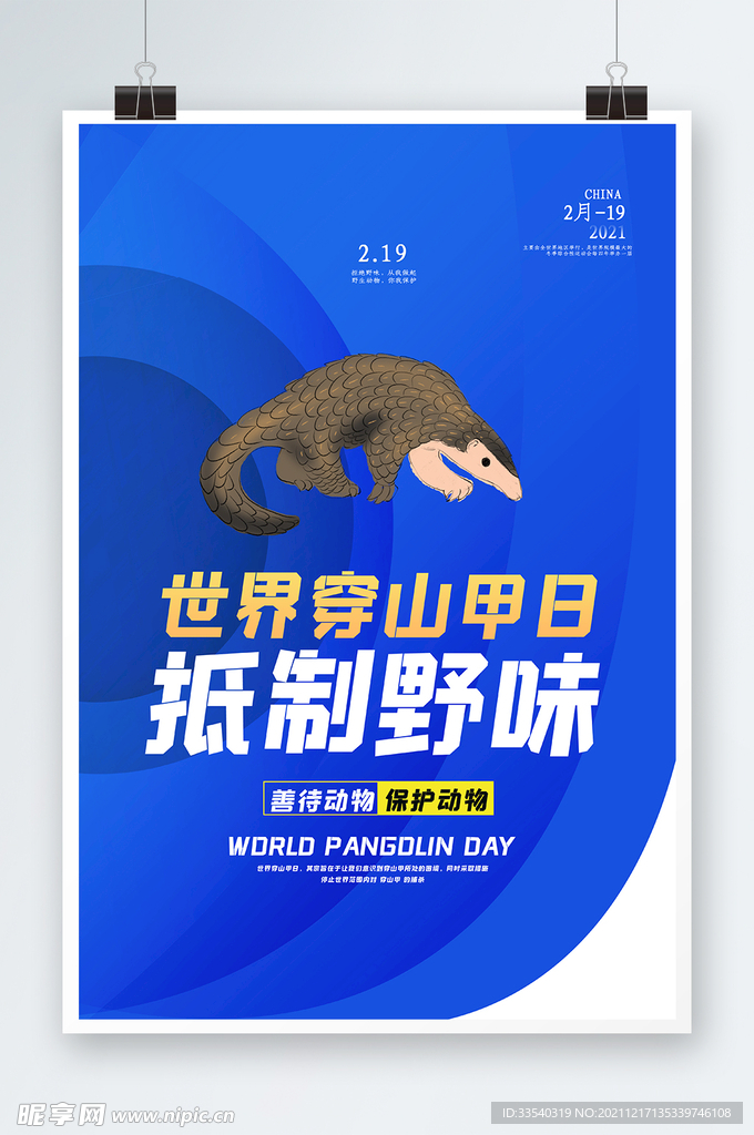 保护动物