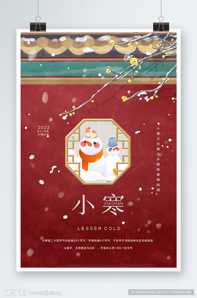 小寒