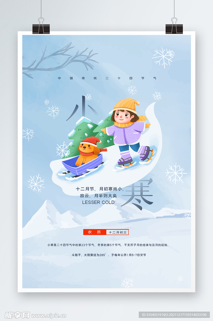 小雪