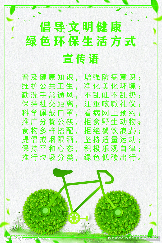 环保海报