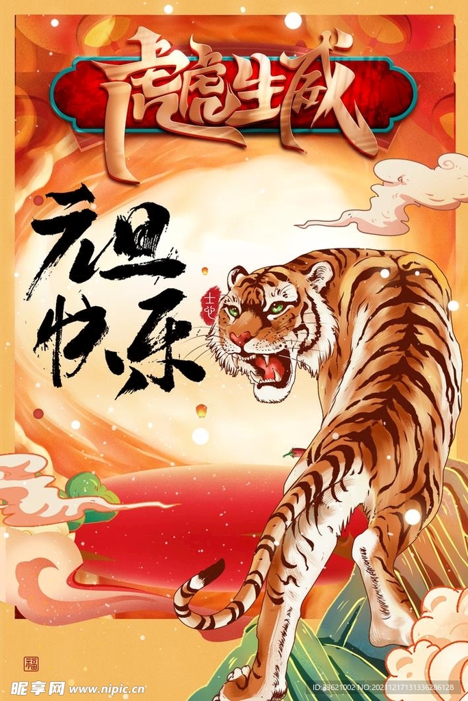 元旦海报 