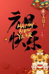 元旦海报 