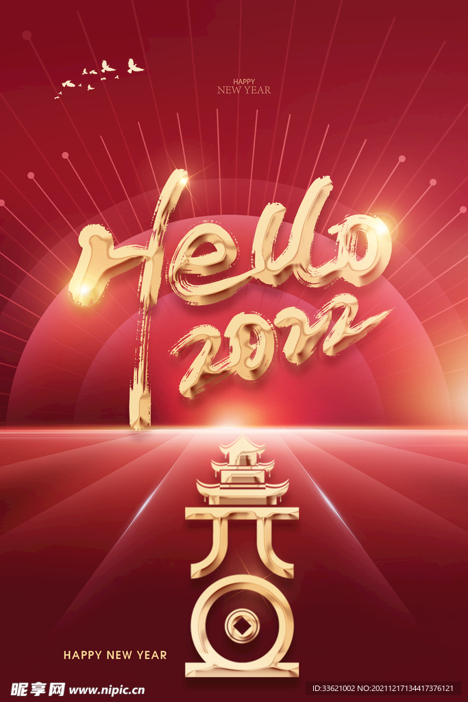 元旦海报 