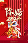 元旦海报 