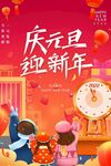 元旦海报 
