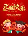 元旦海报 