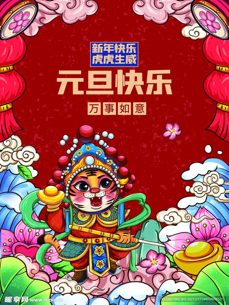 元旦海报 