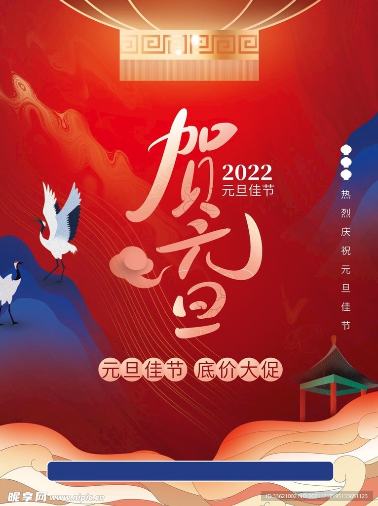 元旦海报 