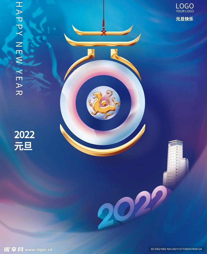 元旦海报 