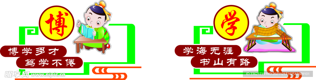 校园文化博学雕刻墙