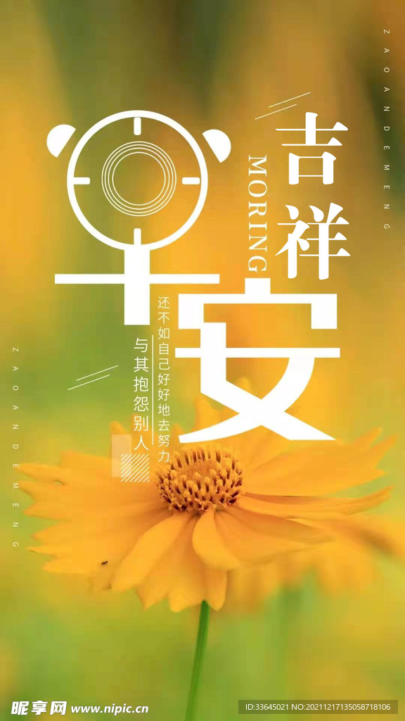 早上好