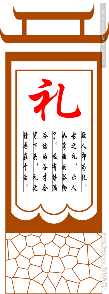 礼