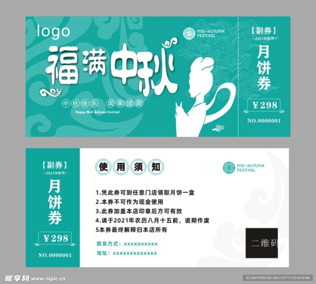 卡券 消费券