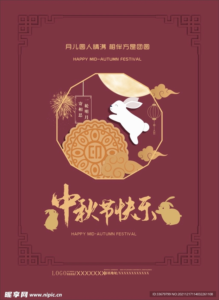 中秋节海报 红色 宣传 传统 